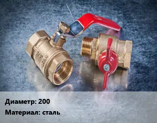 Кран металлический 200 сталь фланцевый стандартнопроходной